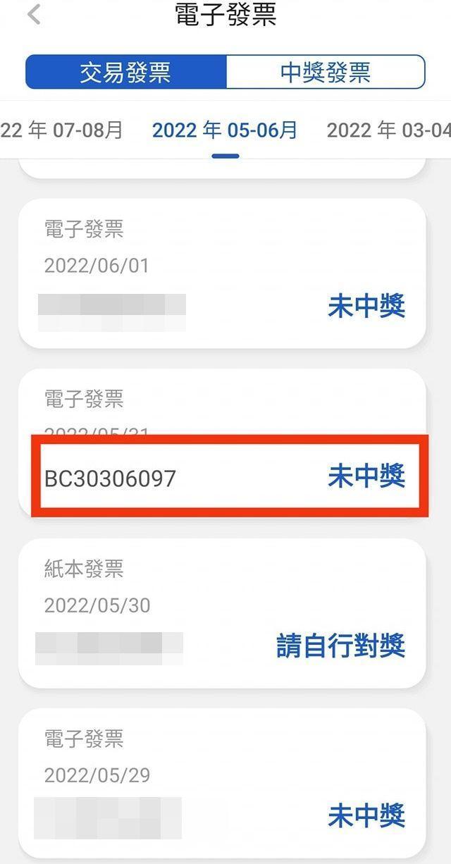 有網友表示發現APP兌獎有誤。(翻攝自爆廢公社)