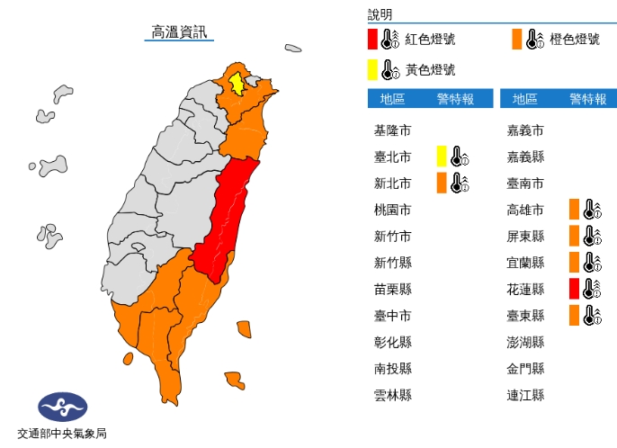 中央氣象局發布高溫資訊。（中央氣象局提供）