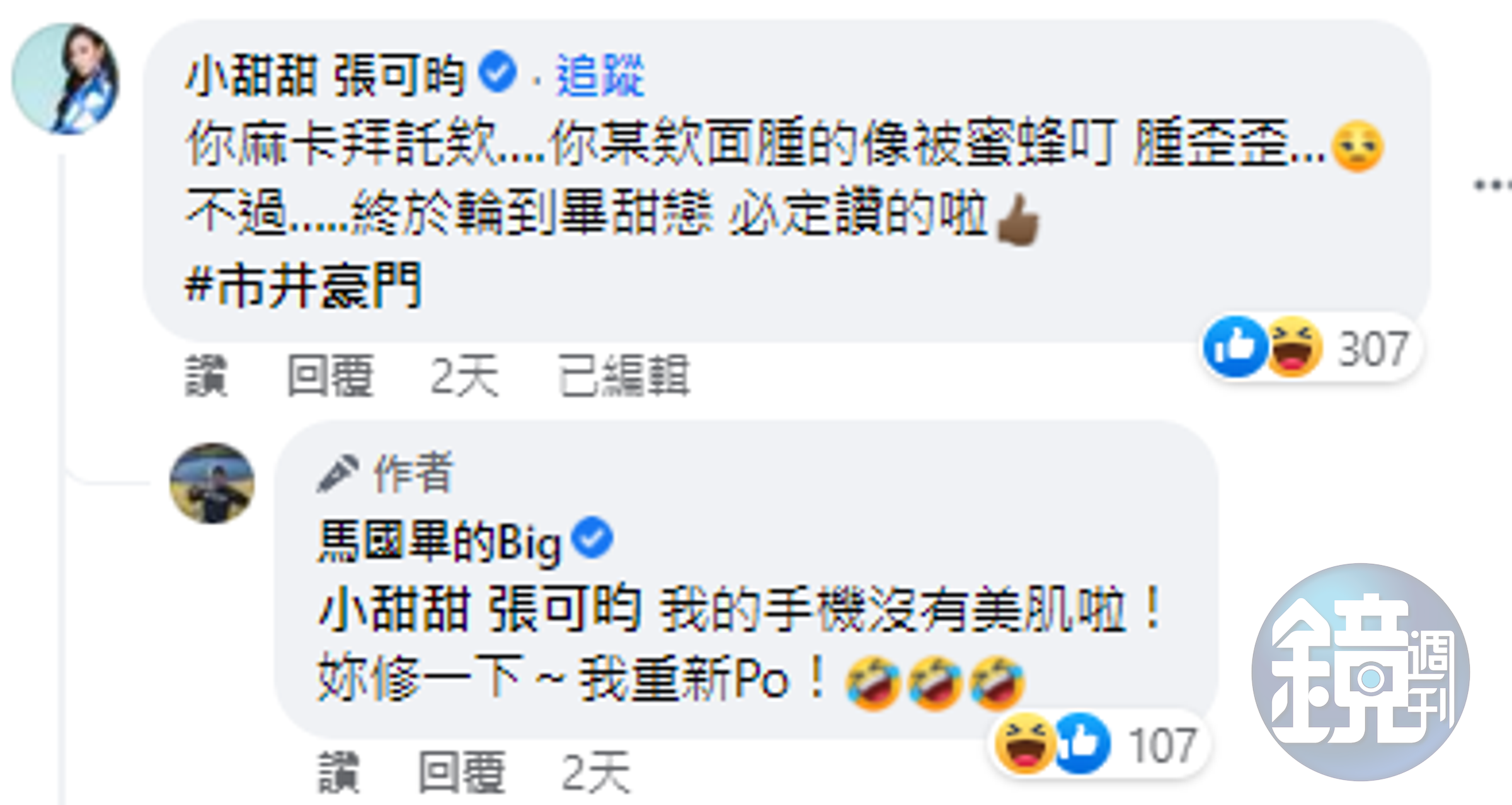 小甜甜自嘲，臉腫的像被蜜蜂叮。（翻攝馬國畢臉書）