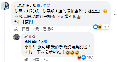 小甜甜自嘲，臉腫的像被蜜蜂叮。（翻攝馬國畢臉書）