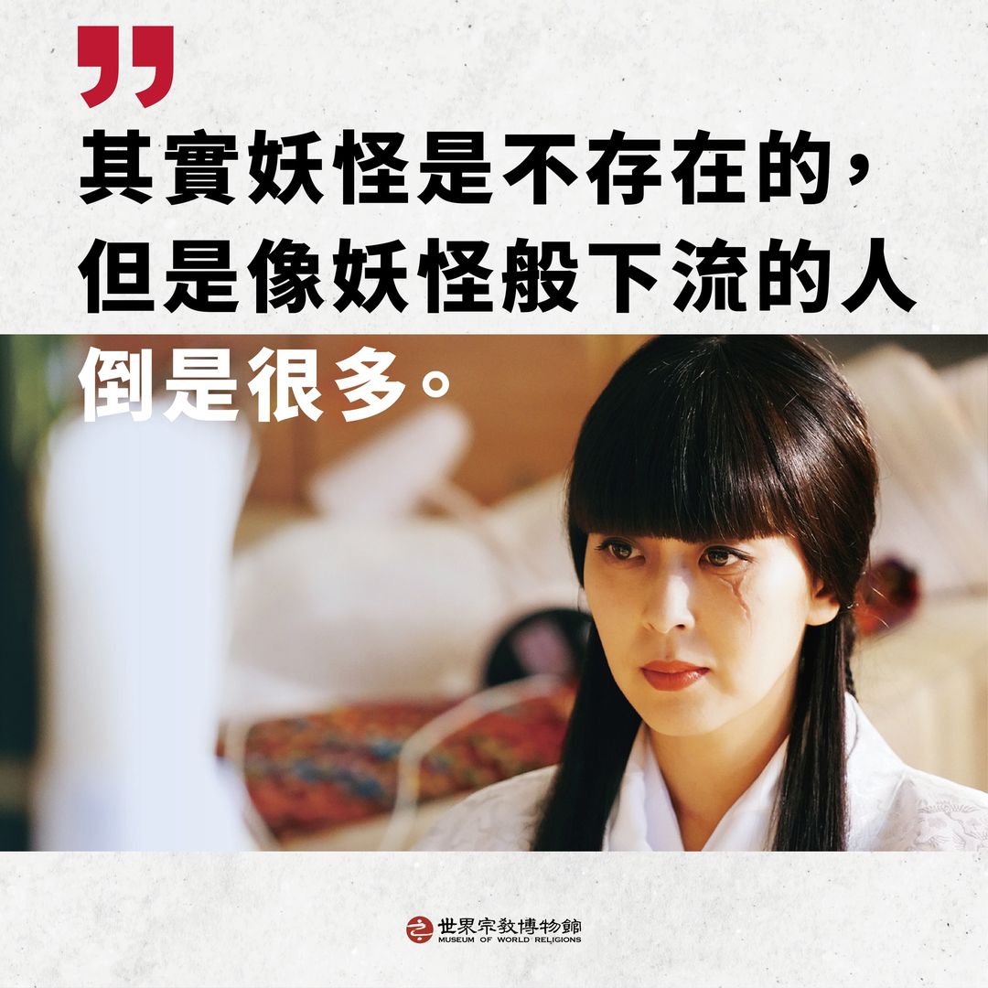 世界宗教博物館本週末將播映日本導演中島哲也的恐怖之作,一探妖魔鬼怪觀。(翻攝自宗博館臉書)