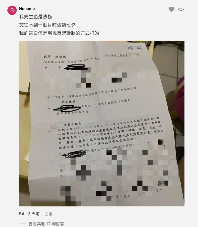 一名女網友留言,表示老公告白信是用民事起訴狀修改,留下「被告與原告交往,並同意日後不任意遺棄」等語(翻攝 Dcard)