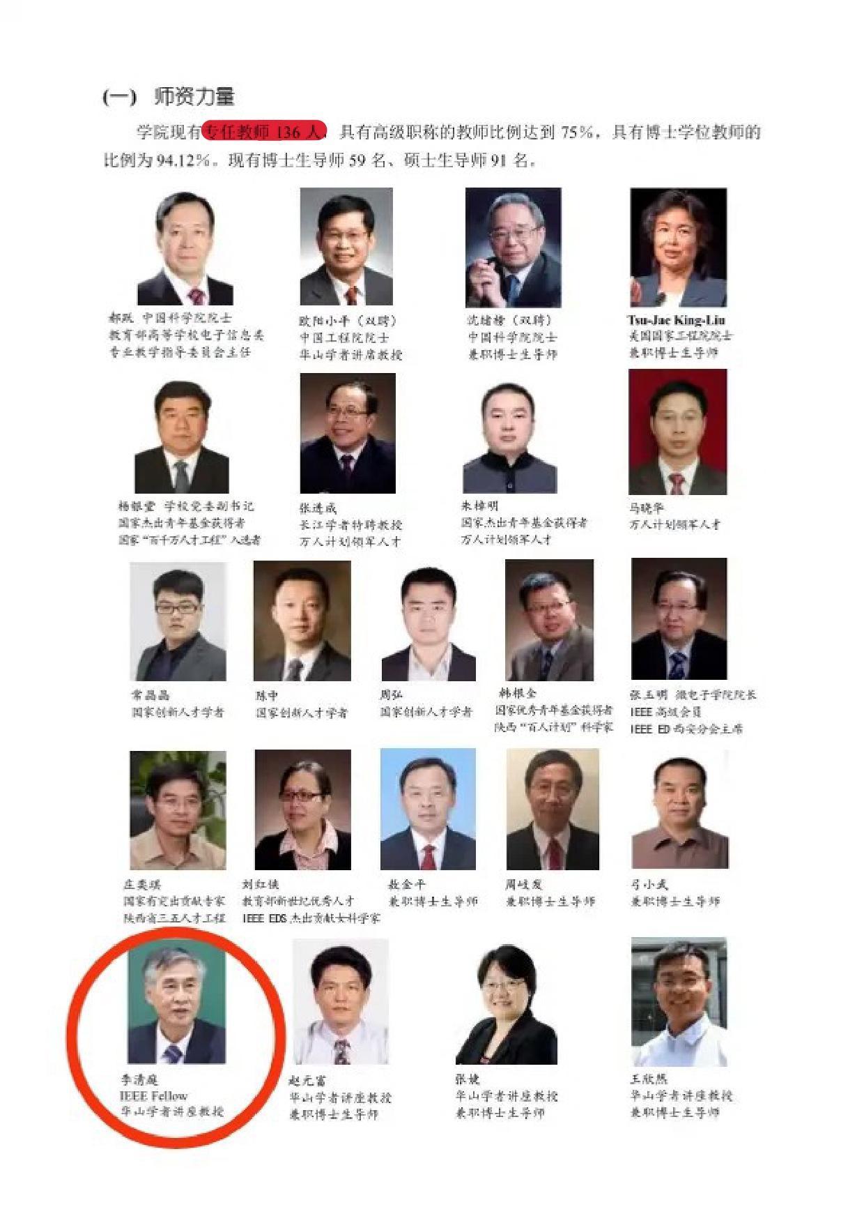 元智大學教授控訴，李清庭教授在西安電子科技大學網站上被列為「專任教師」。（翻攝西安電子科技大學官網）