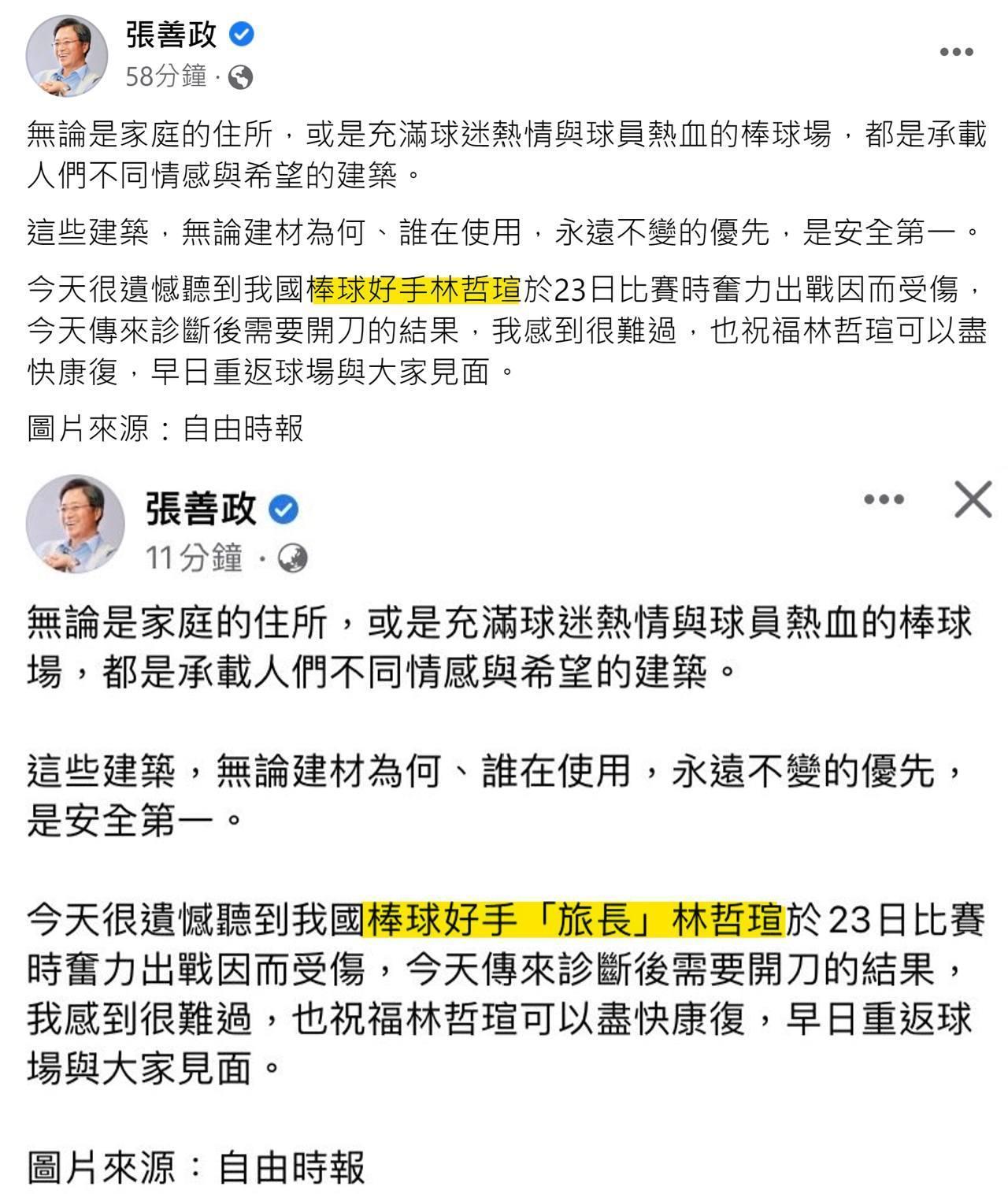 張善政發文關心林哲瑄傷勢，卻因誤用外號（圖下）引發批評，連忙刪文重發。（翻攝自四叉貓臉書）