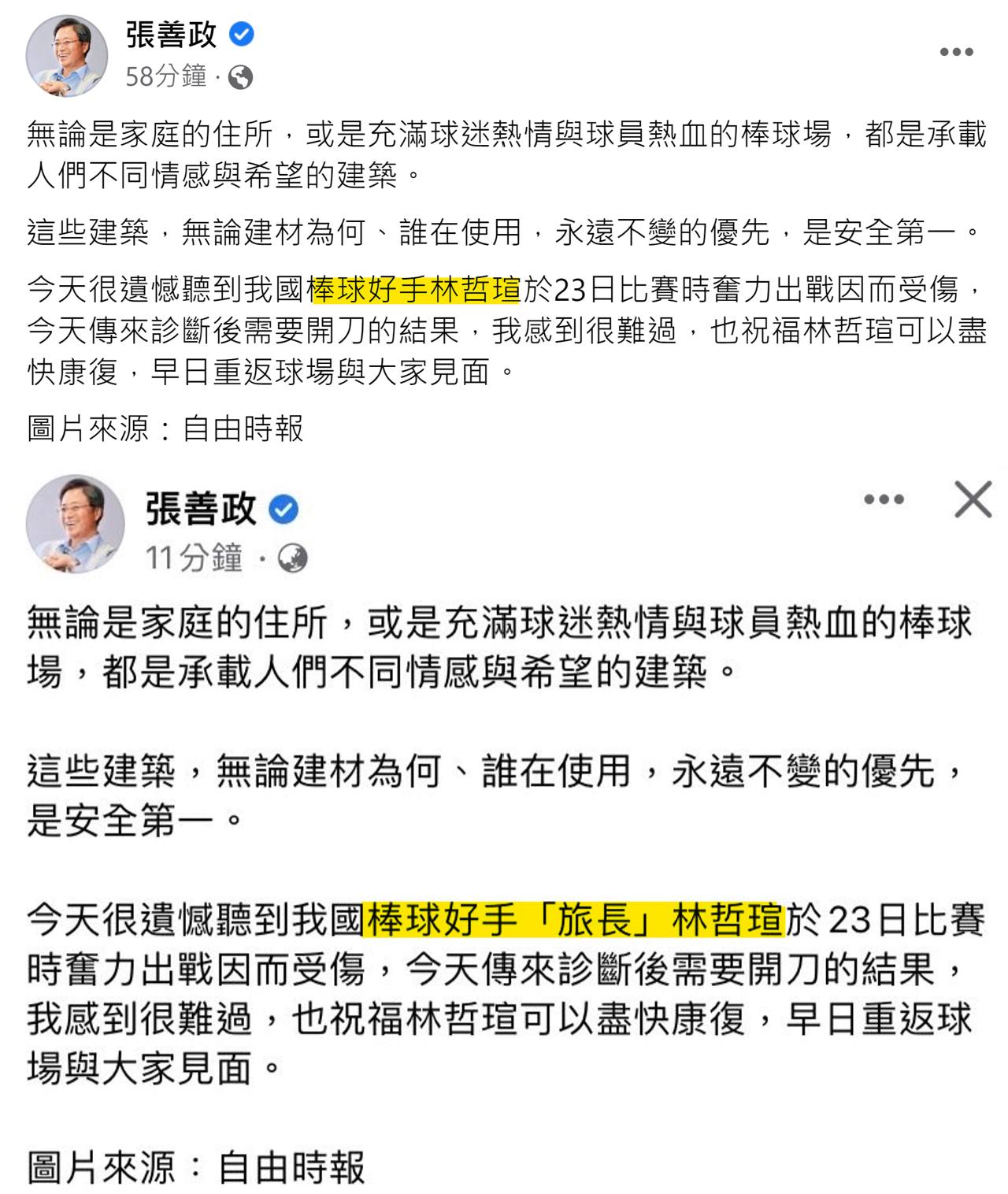 張善政發文關心林哲瑄傷勢,卻因誤用外號(圖下)引發批評,連忙刪文重發。(翻攝自四叉貓臉書)