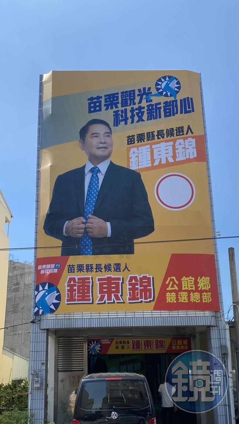 苗栗縣議長鍾東錦18鄉鎮市總部大致底定。（讀者提供）