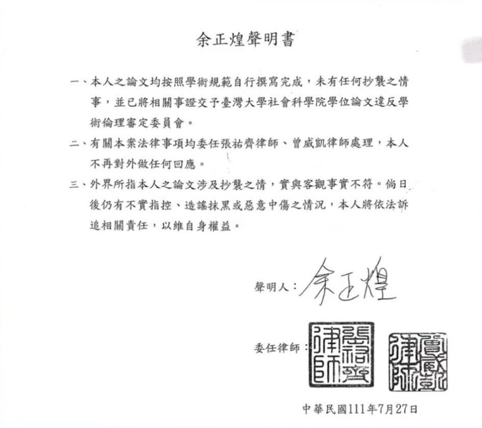 余正煌發聲明嚴正駁斥抄襲。（翻攝畫面）