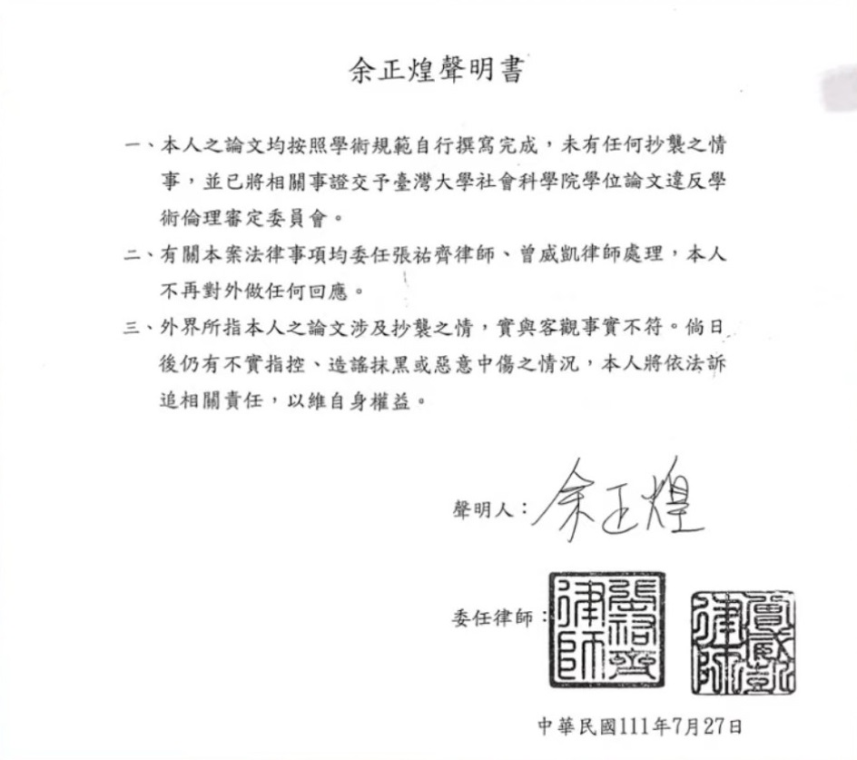 余正煌發聲明嚴正駁斥抄襲。（翻攝畫面）