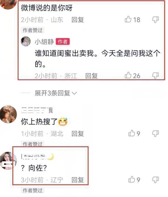 小胡靜回覆網友,表示自己遭閨密出賣。(翻攝網易新聞)
