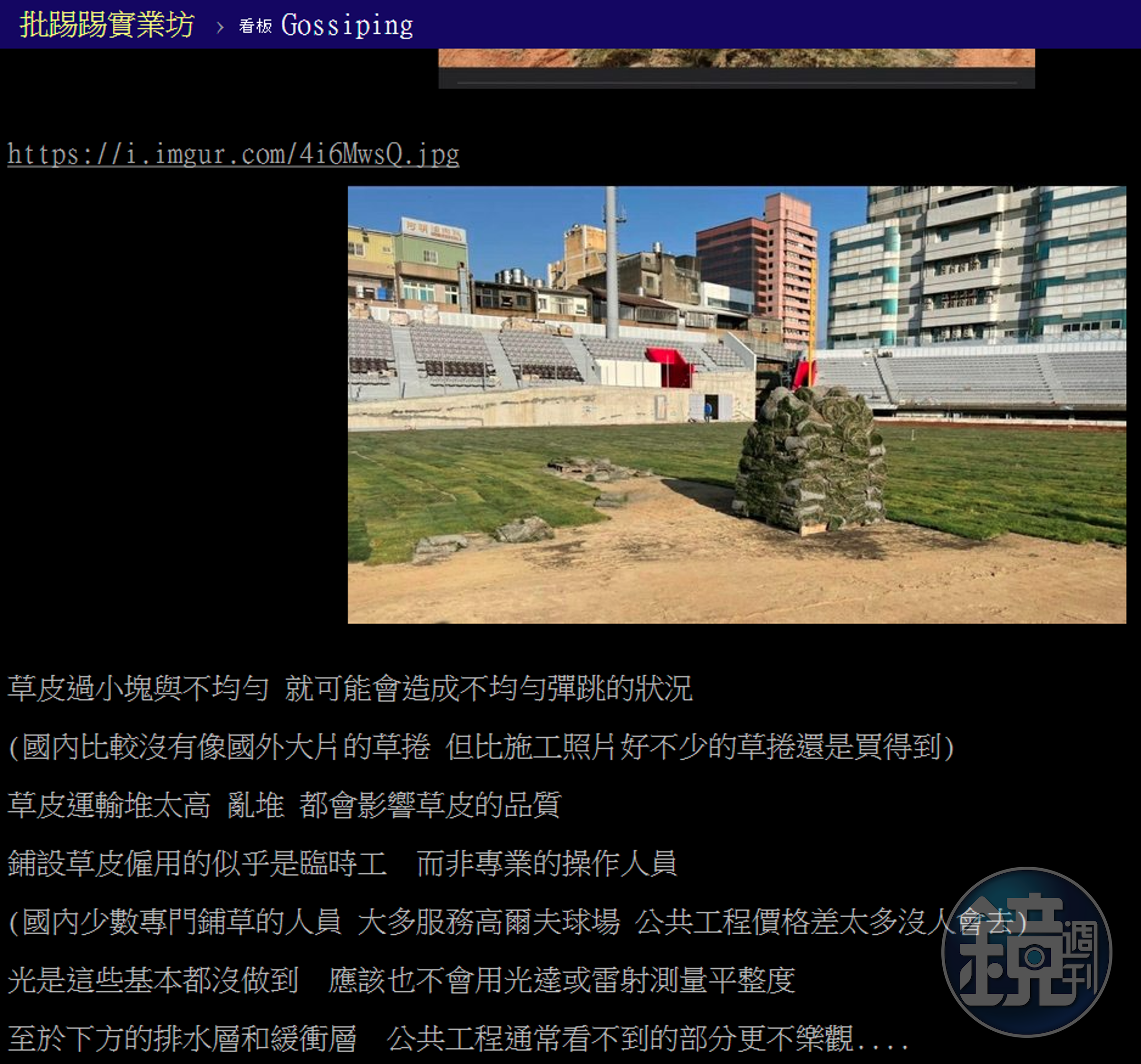 專業鄉民指出，新竹棒球場的草皮從施工照就可以發現問題一堆。（翻攝自PTT）