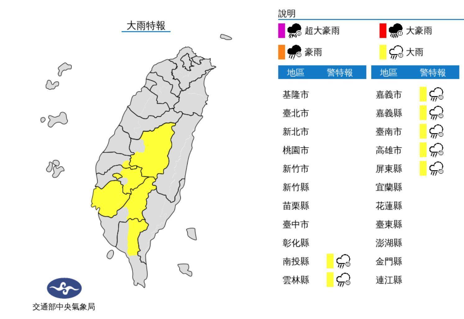 中央氣象局稍早發布大雨特報,提醒民眾外出留意天氣變化。(翻攝自氣象局)