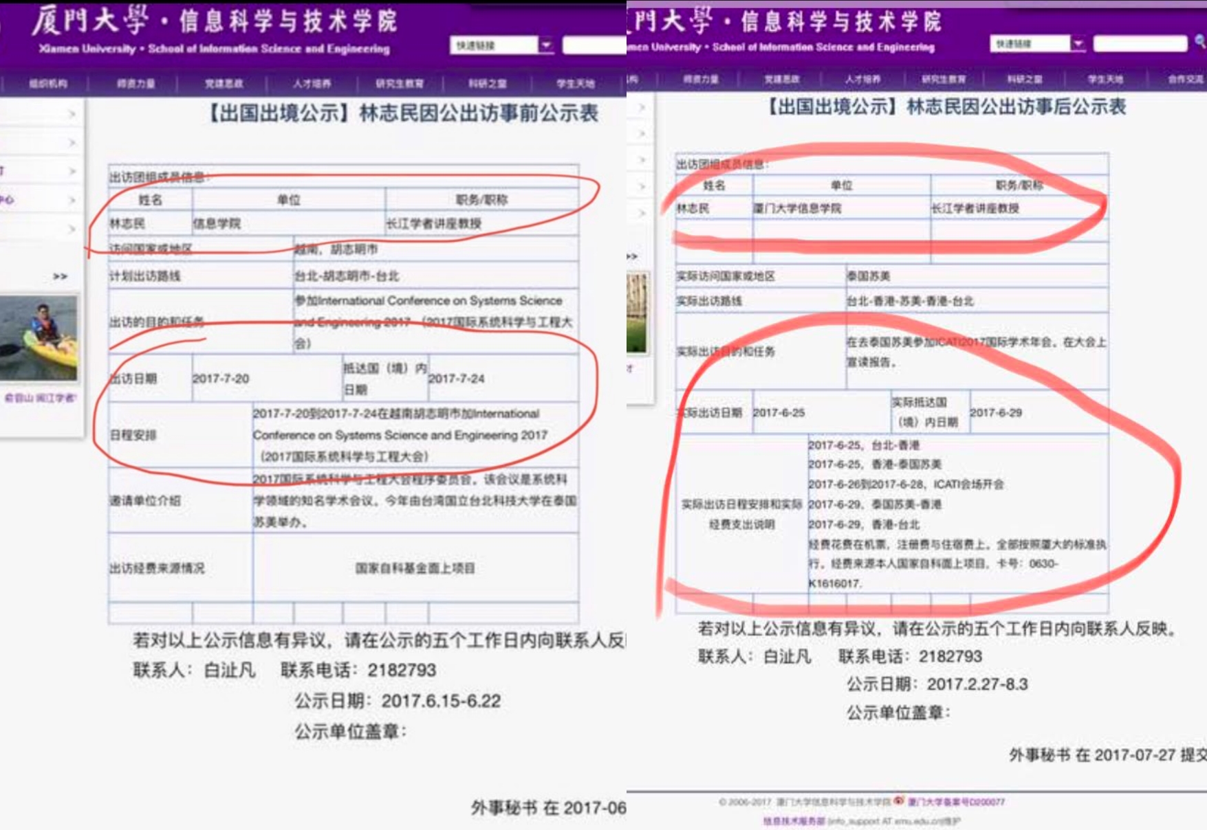 A教授曝光林志民以長江學者身份出國並申報差旅費。(翻攝廈門大學網站)
