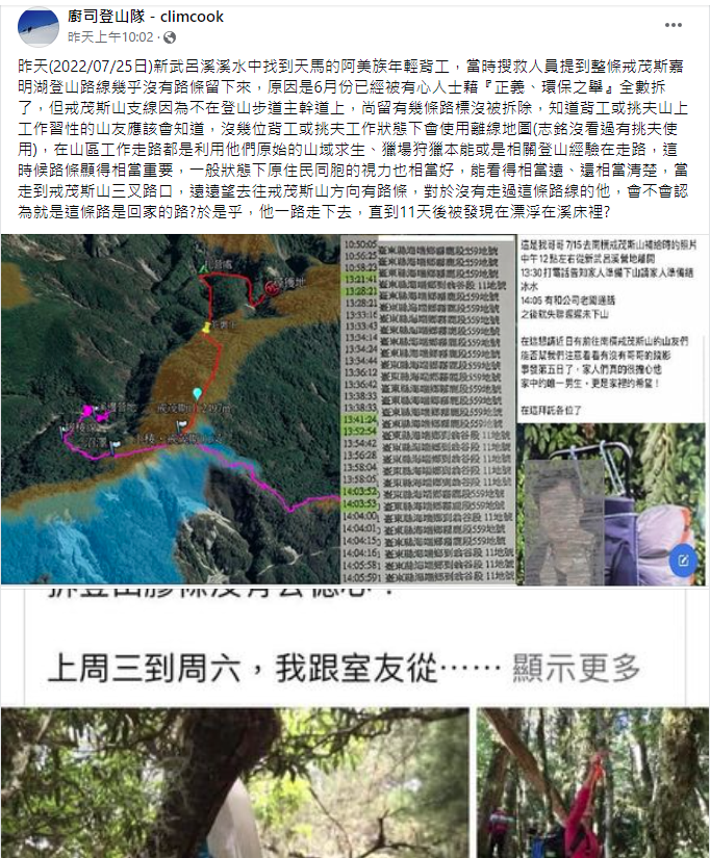 臉書粉專「廚司登山隊 - climcook」認為這次出意外與布條被拆除有很大的關係。（翻攝自廚司登山隊 - climcook臉書）