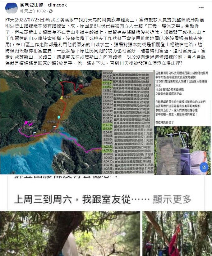 臉書粉專「廚司登山隊 - climcook」認為這次出意外與布條被拆除有很大的關係。（翻攝自廚司登山隊 - climcook臉書）
