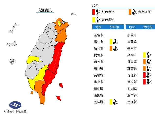 中央氣象局發布高溫資訊。（中央氣象局提供）