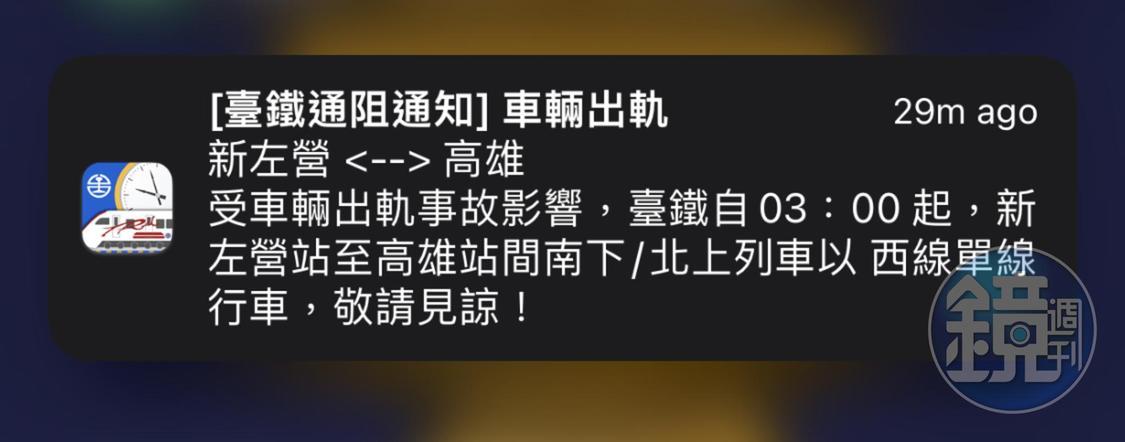 台鐵因出軌事件,新左營到高雄間僅能單線通行。