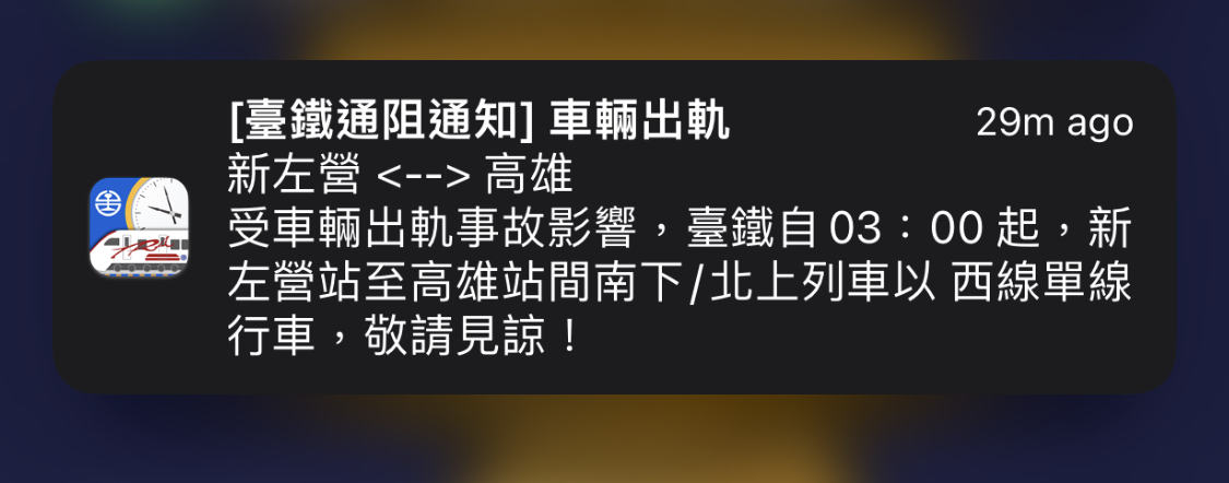 台鐵因出軌事件,新左營到高雄間僅能單線通行。
