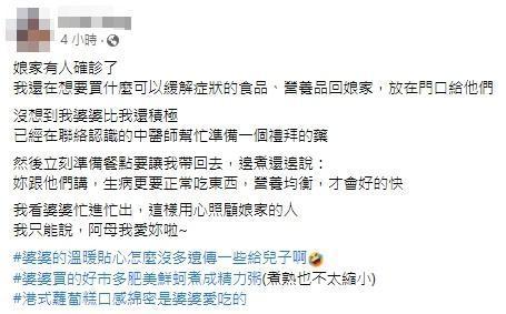 女網友表示,娘家有人確診,婆婆竟積極準備藥品、餐點讓原PO帶回娘家。(翻攝自Costco好市多 商品經驗老實說臉書社團)