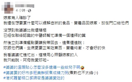 女網友表示,娘家有人確診,婆婆竟積極準備藥品、餐點讓原PO帶回娘家。(翻攝自Costco好市多 商品經驗老實說臉書社團)