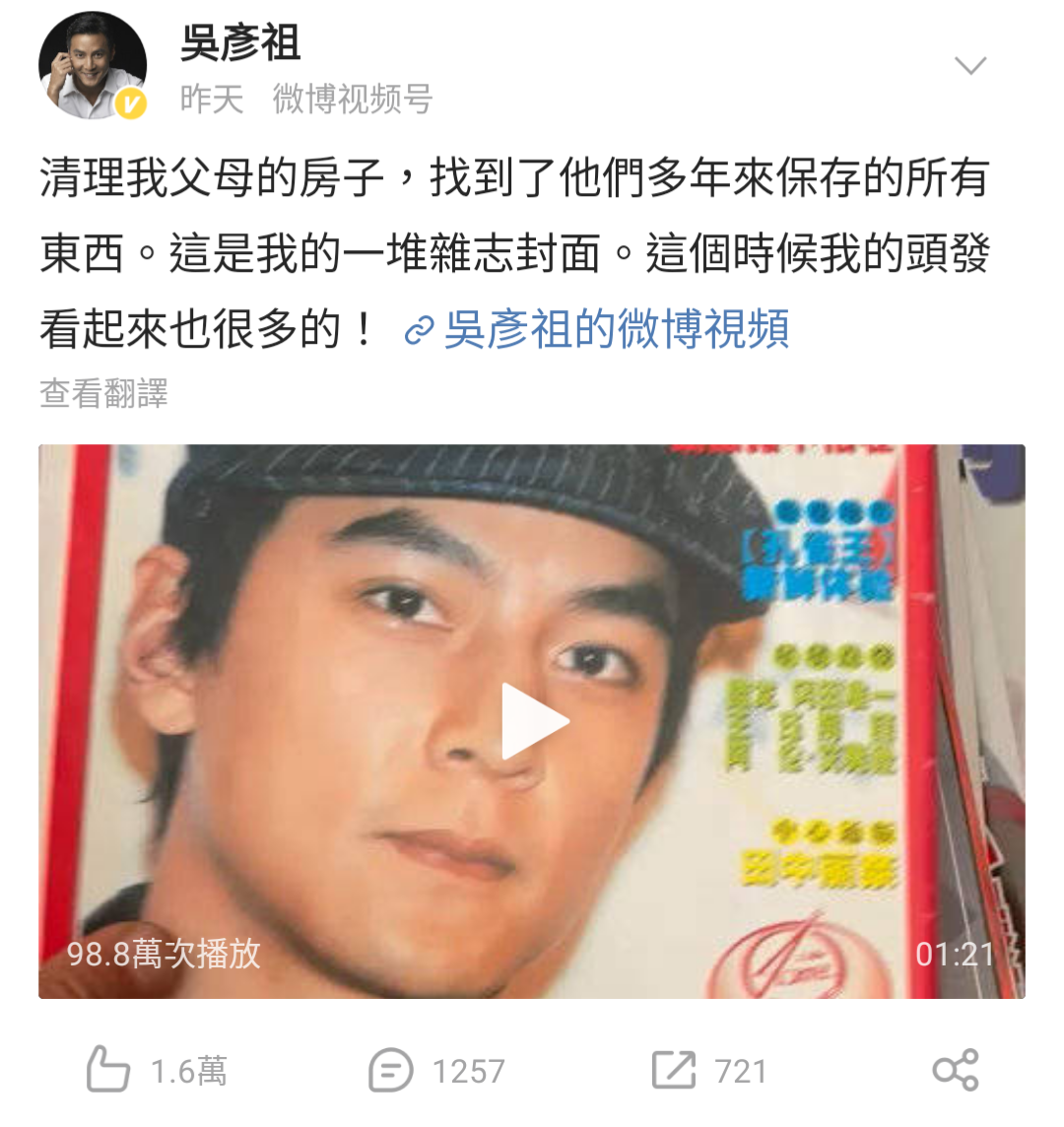 吳彥祖用中文發微博，最後一句似在自嘲頭髮變少，但其實應該是AI翻譯的錯。（翻攝自吳彥祖微博）