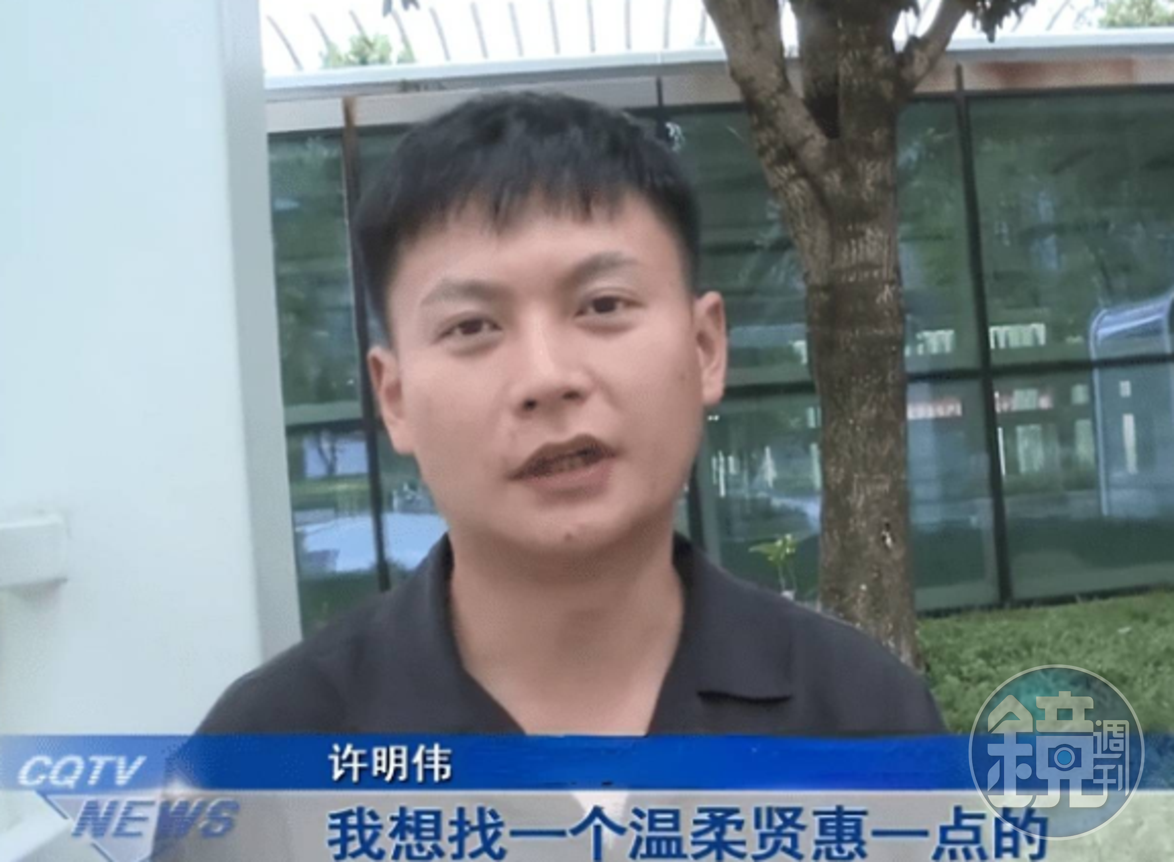 許明偉說他的希望未來妻子只要賢慧就好。（翻攝搜狐）