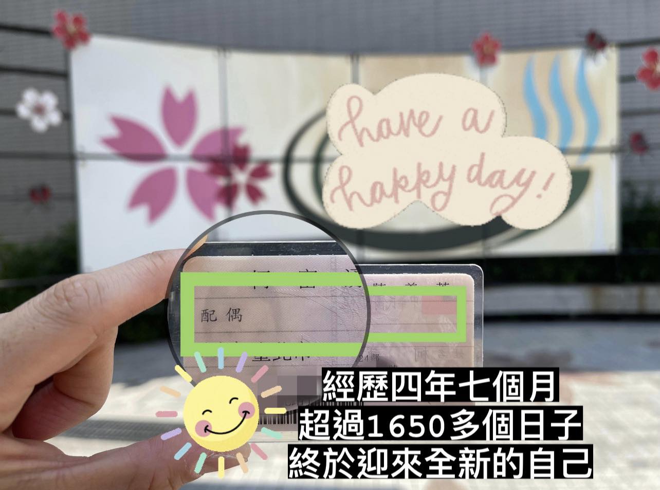 柯以柔曬出配偶欄空白的身分證。(翻攝柯以柔臉書)