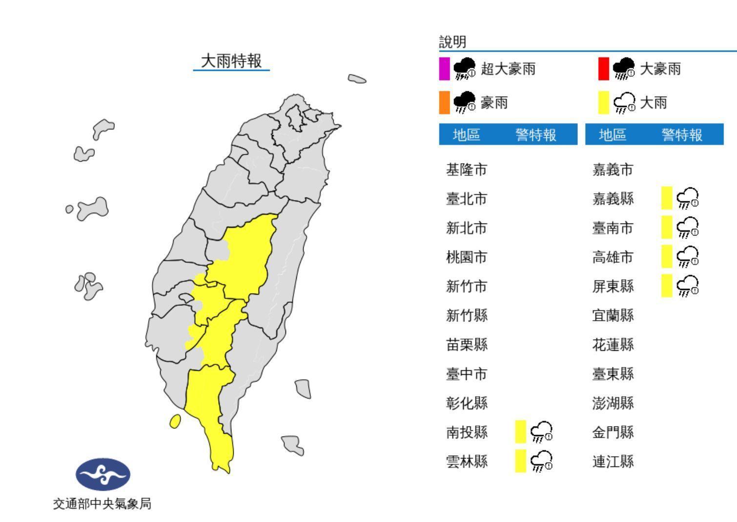 氣象局對6縣市發布大雨特報，提醒民眾外出留意天氣變化。（翻攝自氣象局）
