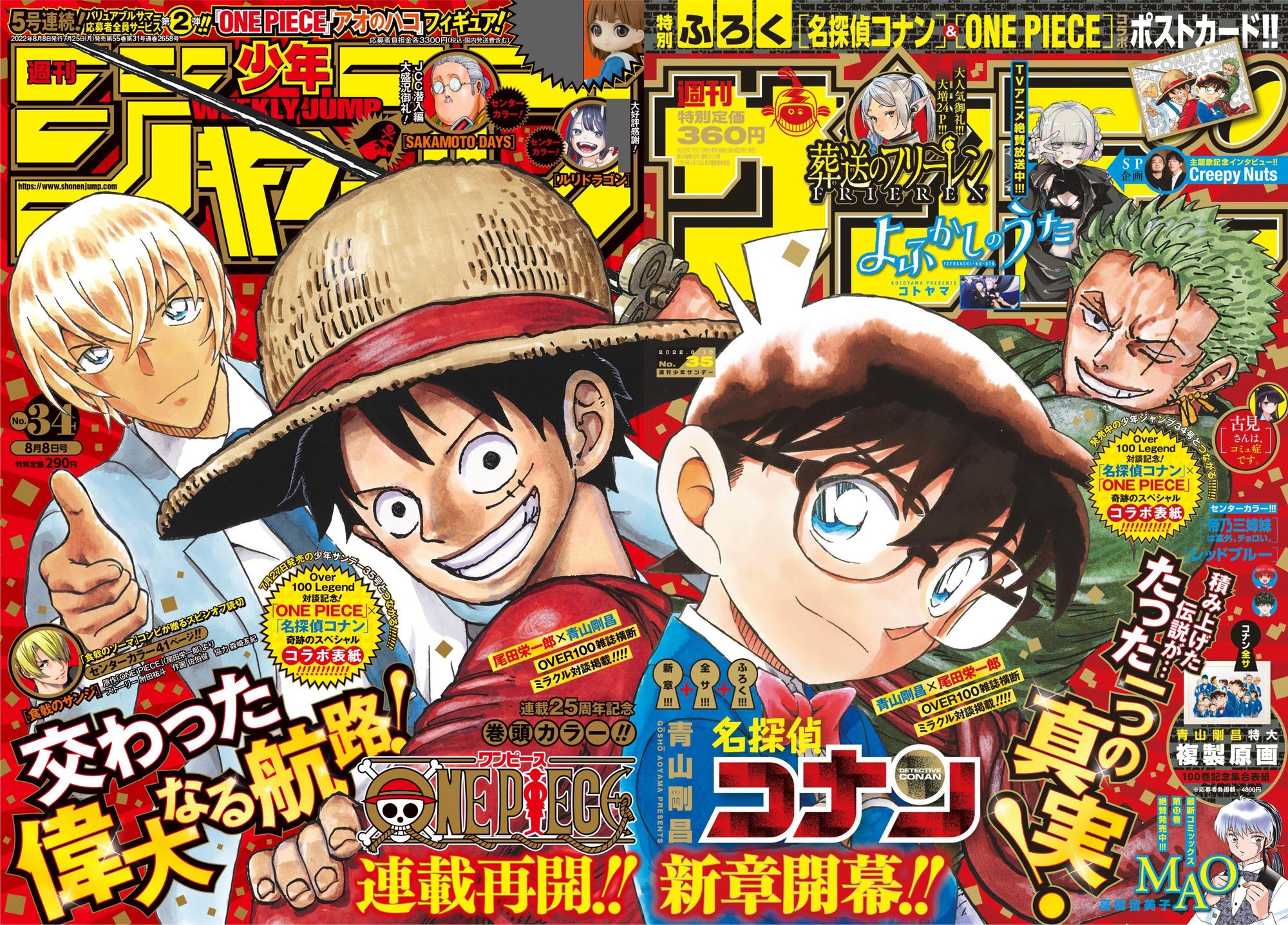 《航海王》在《週刊少年JUMP》連載迎接25週年,本月破天荒與不同出版社的《名偵探柯南》聯手推出合作封面和兩作者對談。(翻攝自《名偵探柯南》Twitter)