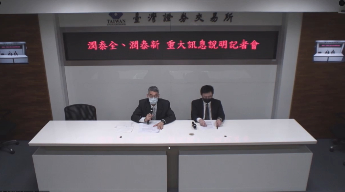 南山人壽淨值大減拖累潤泰雙雄，潤泰全、潤泰新再開記者會。（翻攝證交所直播畫面）