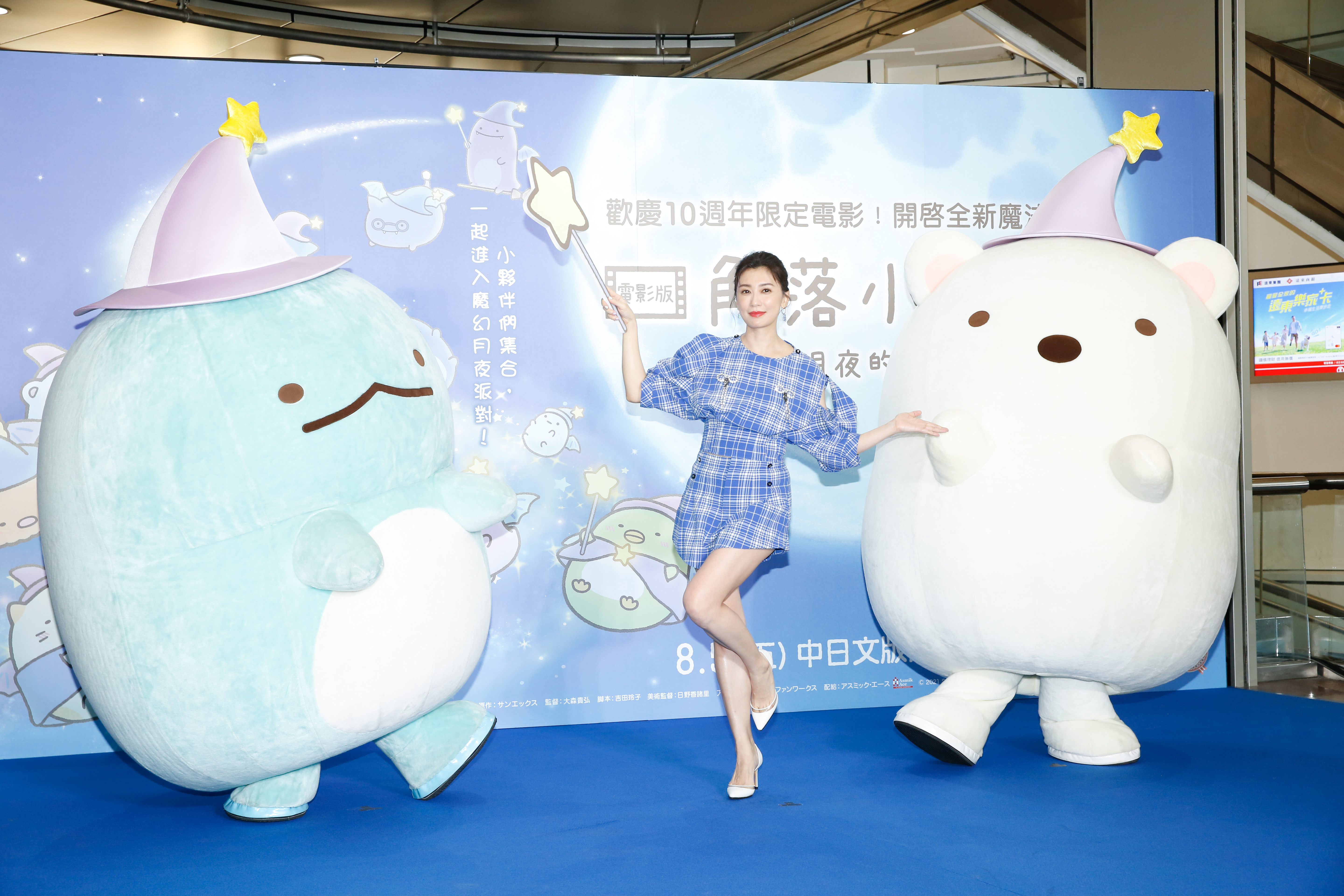 賈靜雯再度獻聲《角落小夥伴》系列動畫，她出席電影記者會，與來自日本的的「白熊」及「蜥蜴」在現場互動。