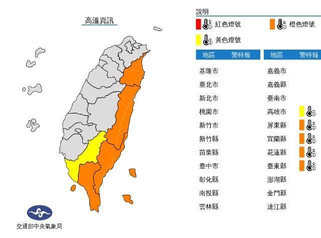 中央氣象局發布高溫資訊。（中央氣象局提供）