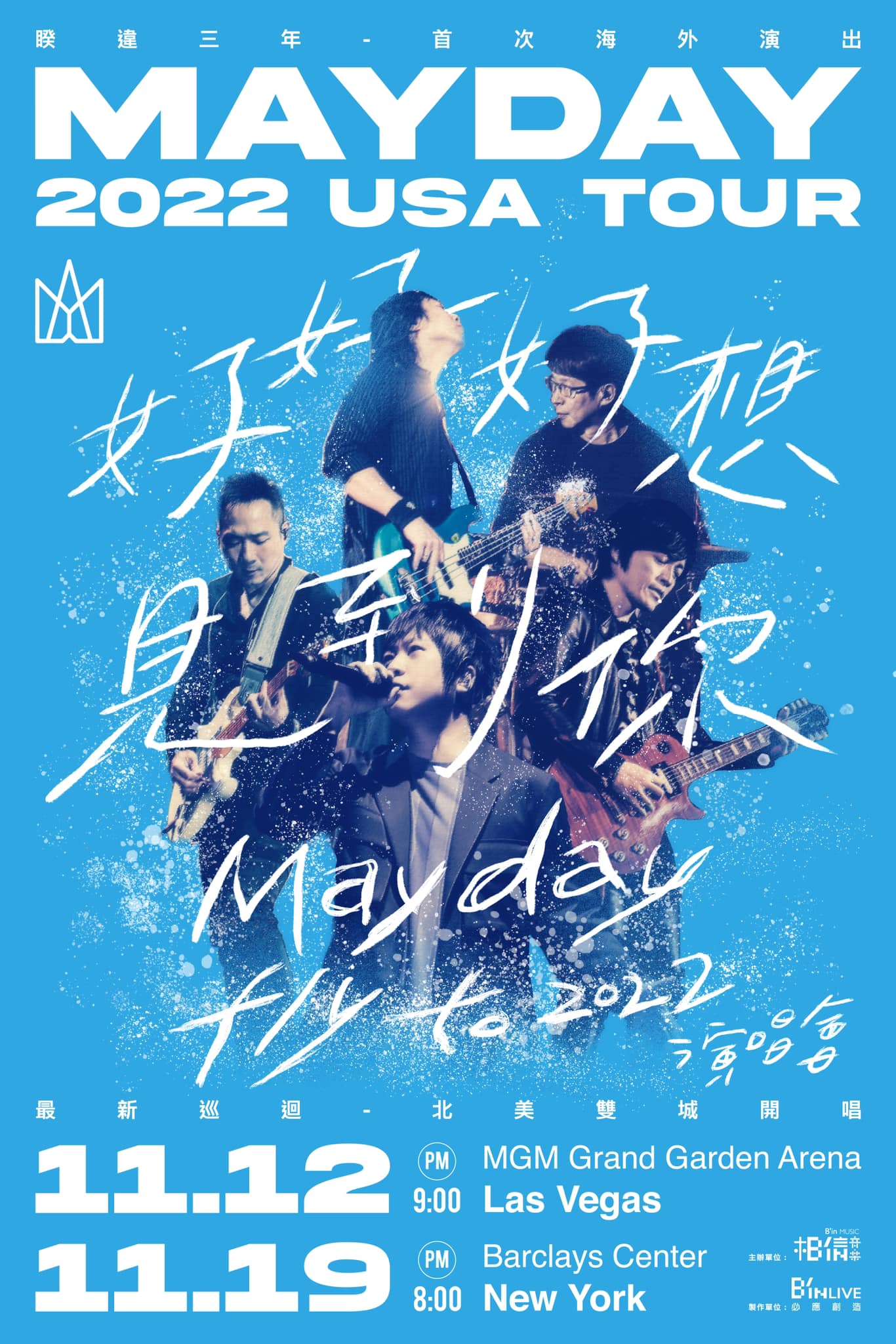 阿信在臉書上公布五月天巡迴演唱會的好消息。（翻攝自五月天阿信臉書）