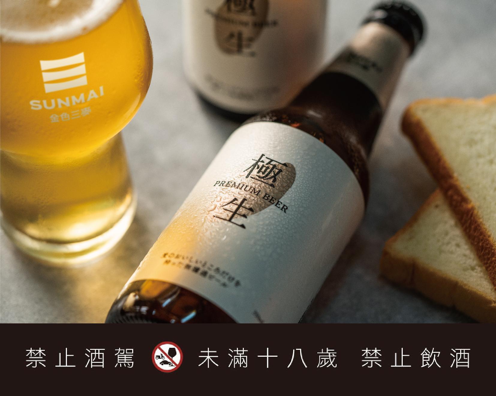 「SUNMAI金色三麥極生啤酒」尾韻有淡淡麥香，呼應生吐司風味。（220元／瓶）（SAKImoto Bakery提供）
