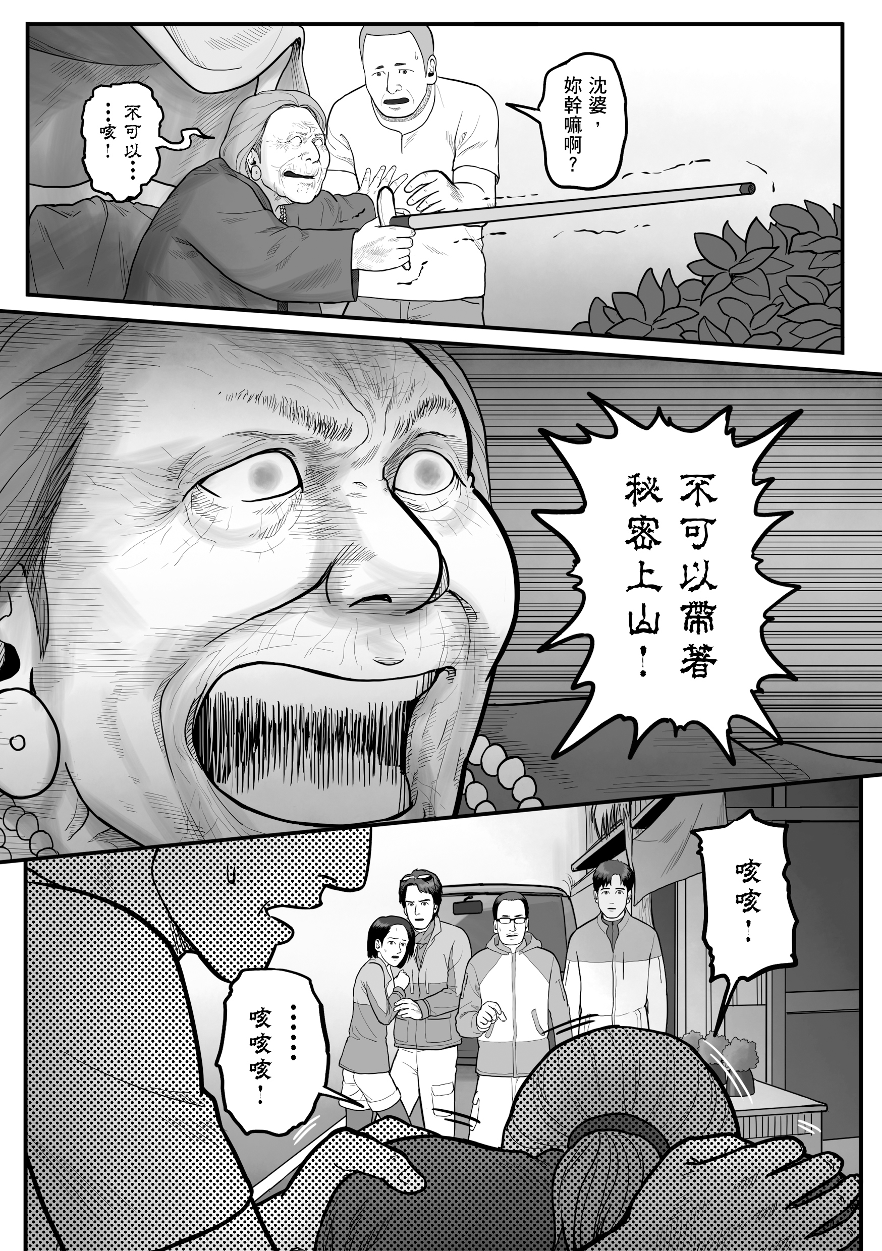 《永夜山》由食夢蟹編劇、黃踹負責分鏡與作畫，以「被揭開祕密的恐懼」貫穿全作，營造詭譎驚悚感。（蓋亞文化提供）