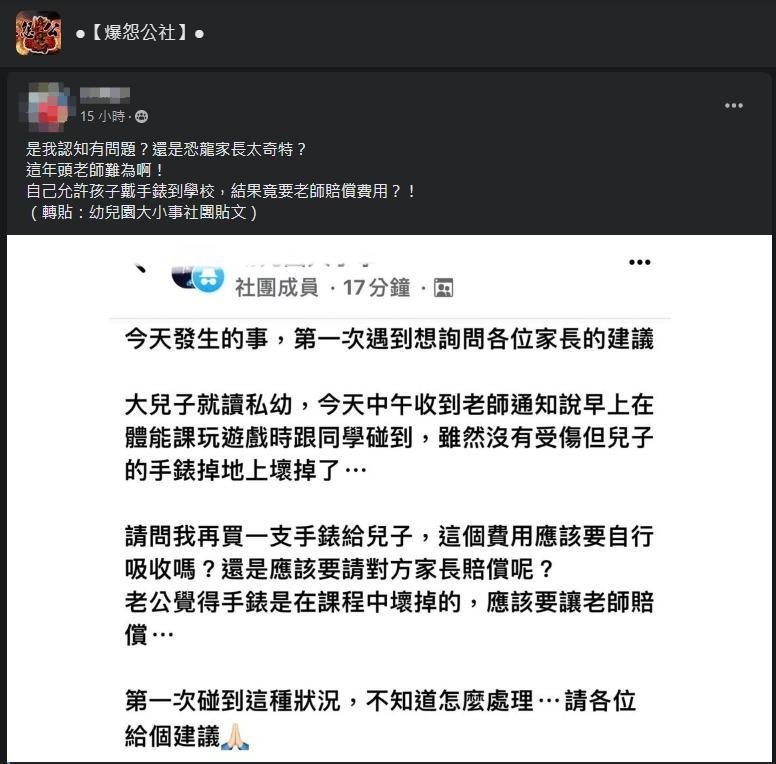 一名網友看到其他社團的貼文，忍不住懷疑自己的認知。（翻攝自爆怨公社）
