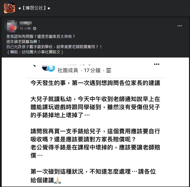 一名網友看到其他社團的貼文，忍不住懷疑自己的認知。（翻攝自爆怨公社）