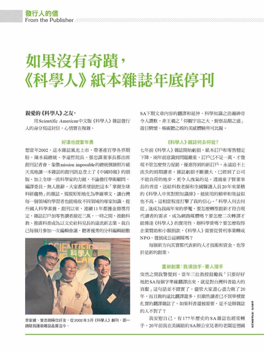 發行滿20年的《科學人》雜誌因連年虧損,宣布中文版紙本年底停刊。(翻攝自王榮文臉書)