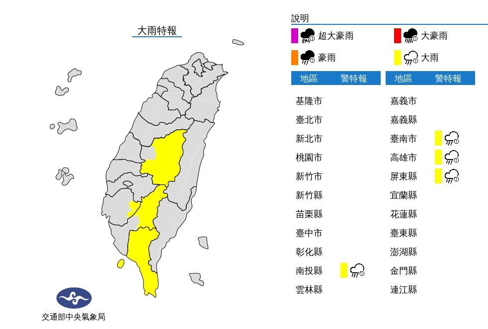 中央氣象局針對4縣市發布大雨特報,另2縣市發布大雷雨訊息。(翻攝自氣象局)