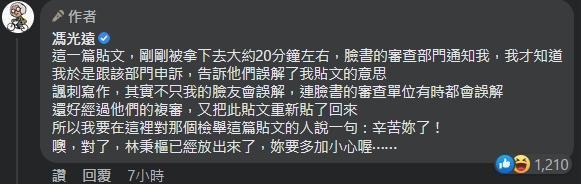 高嘉瑜吐槽林智堅恐害綠營選情「一屍五命」，遭馮光遠臉書開嗆，內容卻引起網友反感。（翻攝自馮光遠臉書）