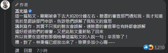 高嘉瑜吐槽林智堅恐害綠營選情「一屍五命」，遭馮光遠臉書開嗆，內容卻引起網友反感。（翻攝自馮光遠臉書）