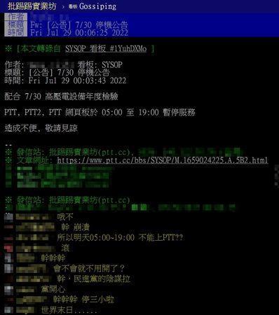 PTT今公告重大消息,引發網友們哀號。(翻攝自PTT)
