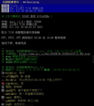 PTT今公告重大消息,引發網友們哀號。(翻攝自PTT)