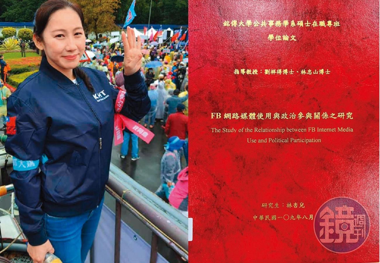 國民黨副發言人、台北市議員參選人林杏兒,遭爆碩士論文《FB網路媒體使用與政治參與關係之研究》,以英翻中抄襲他人著作,規避論文比對系統,手法「抄」高竿。(翻攝林杏兒臉書)