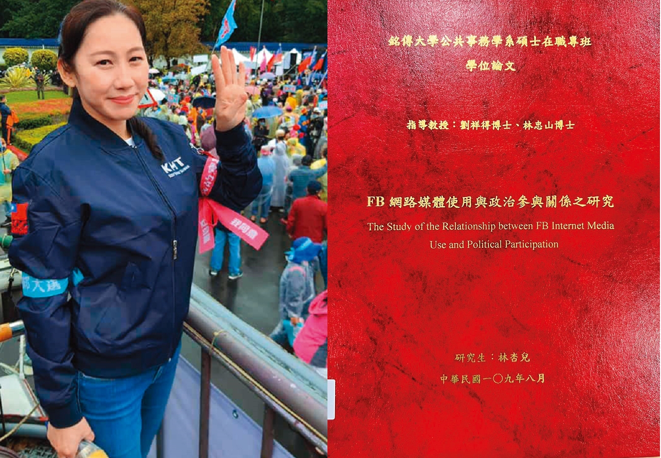 國民黨副發言人、台北市議員參選人林杏兒，遭爆碩士論文《FB網路媒體使用與政治參與關係之研究》，以英翻中抄襲他人著作，規避論文比對系統，手法「抄」高竿。（翻攝林杏兒臉書）