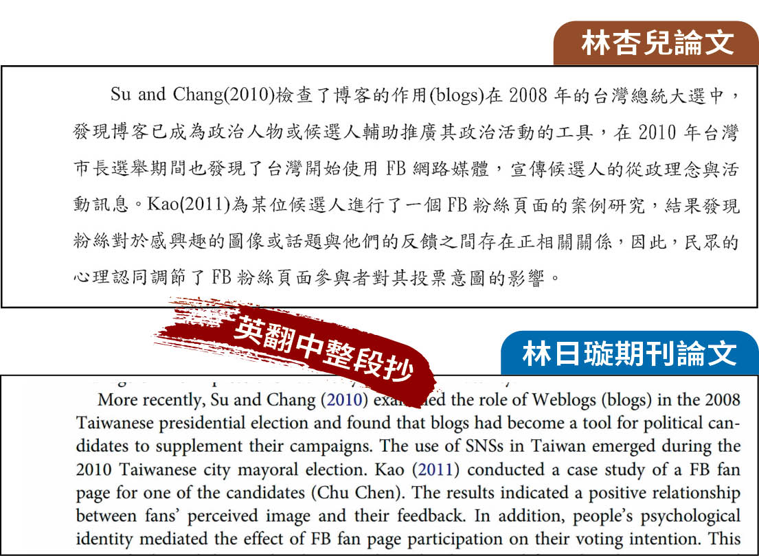 經本刊比對,林杏兒碩論有多處整段剪貼林日璇的英文期刊論文,但部分英翻中翻得十分詭異。