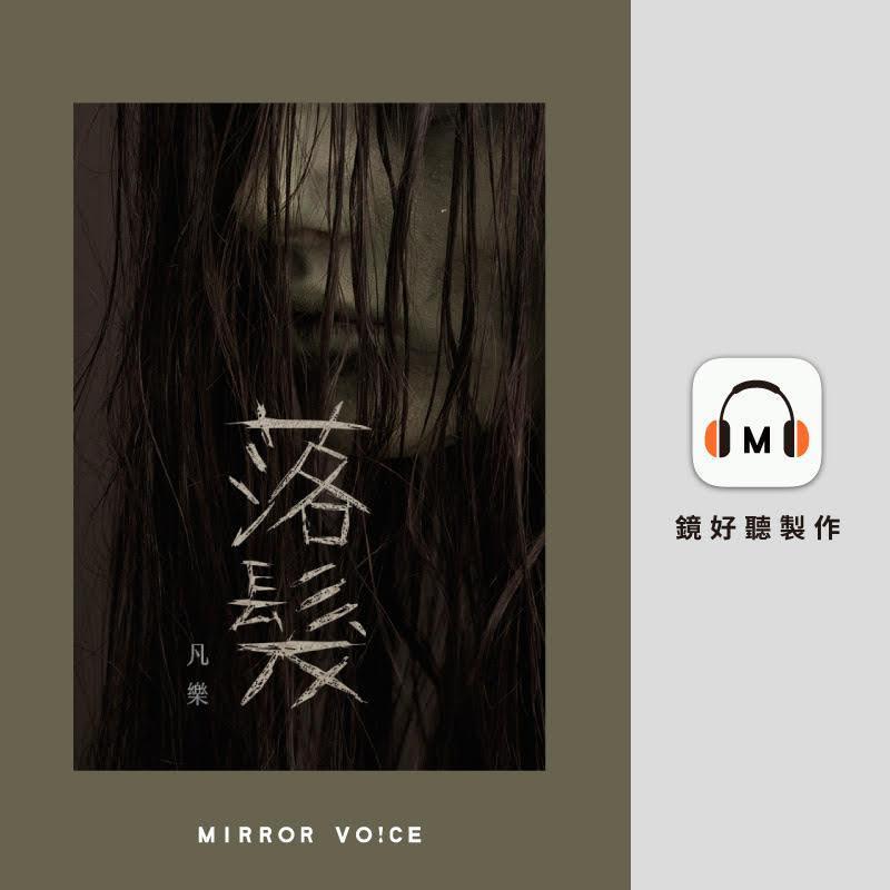 (鏡好聽提供)