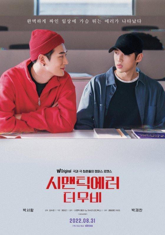 《語意錯誤》電影版8月31日在韓國CGV影城上映,台灣也確定將引進。(翻攝自網路)