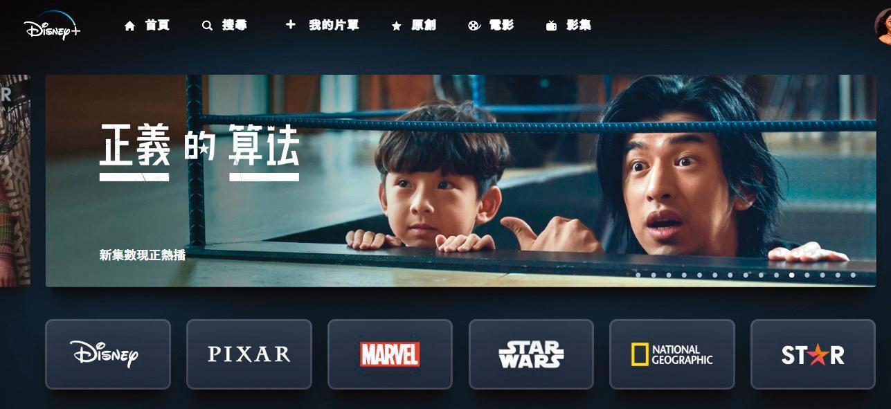 Disney+投資的首部原創台劇《正義的算法》，6月首播後穩居台灣熱播排行榜前三名。（翻攝自Disney+網頁）