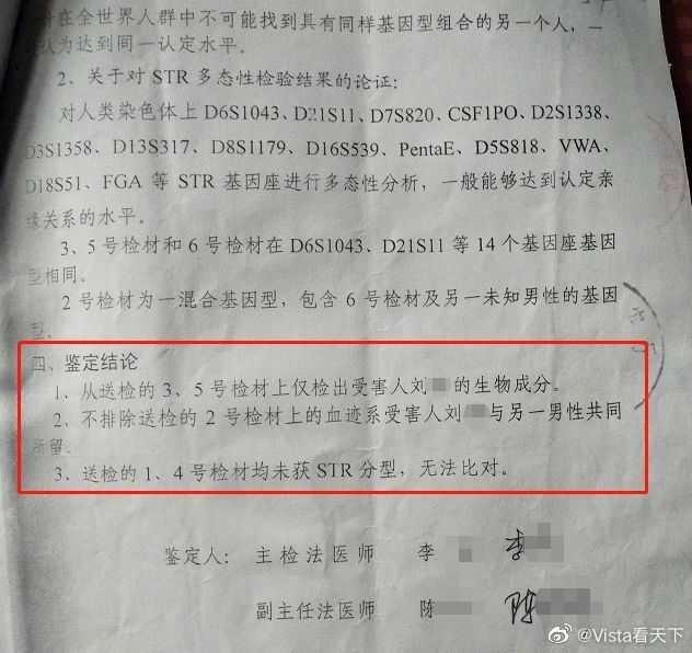 警方據受害人貼身衣物上遺留的血跡，找到法醫鑑定報告中所稱的「第3名男性」張琦。（翻攝自微博）