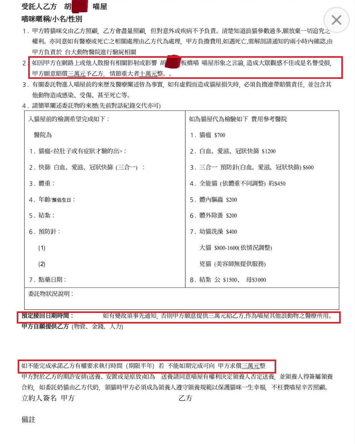 愛貓人士指出，至該協會領養貓咪須簽署協議書，認為部份條款不合理。（讀者提供）